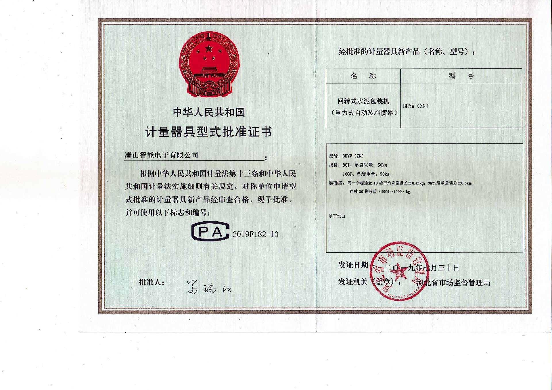 計(jì)量器具證書.jpg