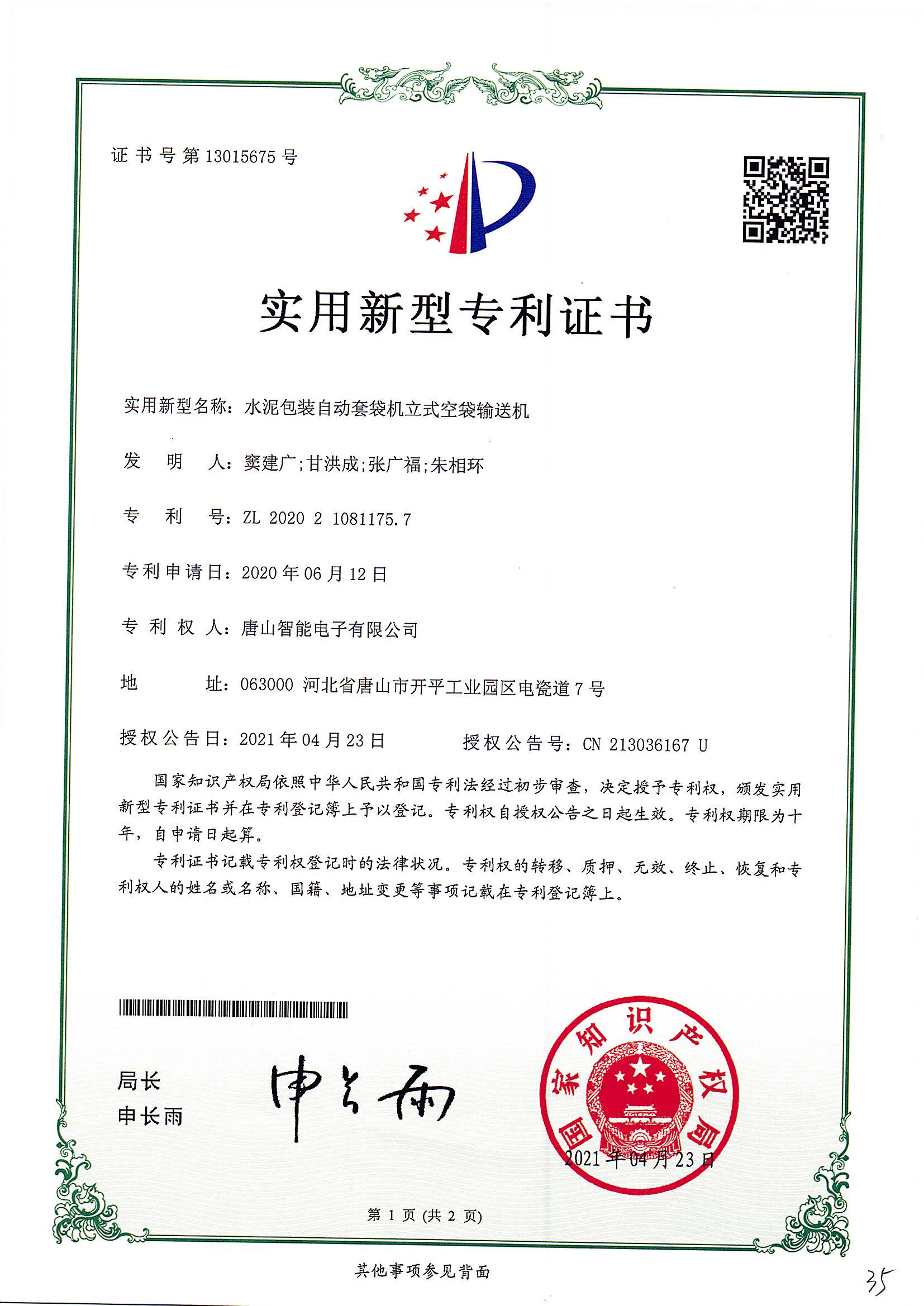 水泥包裝自動(dòng)套袋機(jī)立式空袋輸送機(jī).jpg