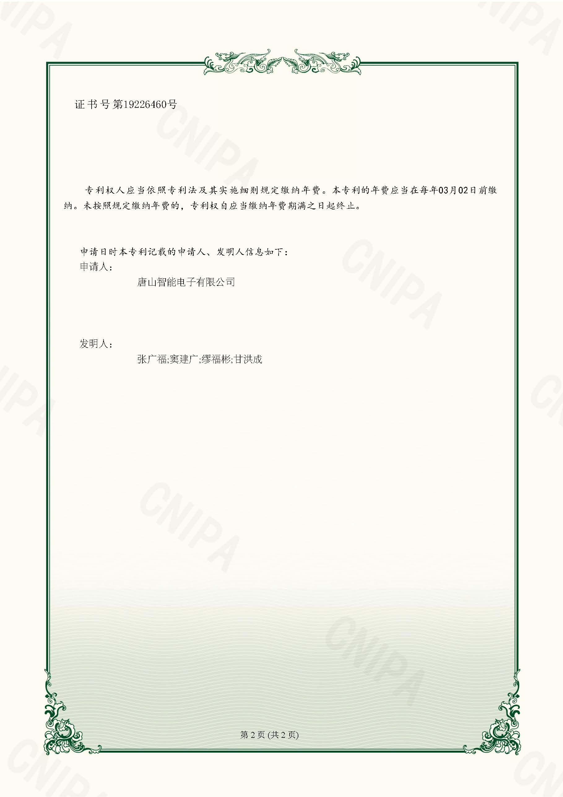 智能電子  實(shí)用新型專利證書  一種袋裝物料裝車機(jī)安全防護(hù)機(jī)構(gòu)_頁(yè)面_2.jpg