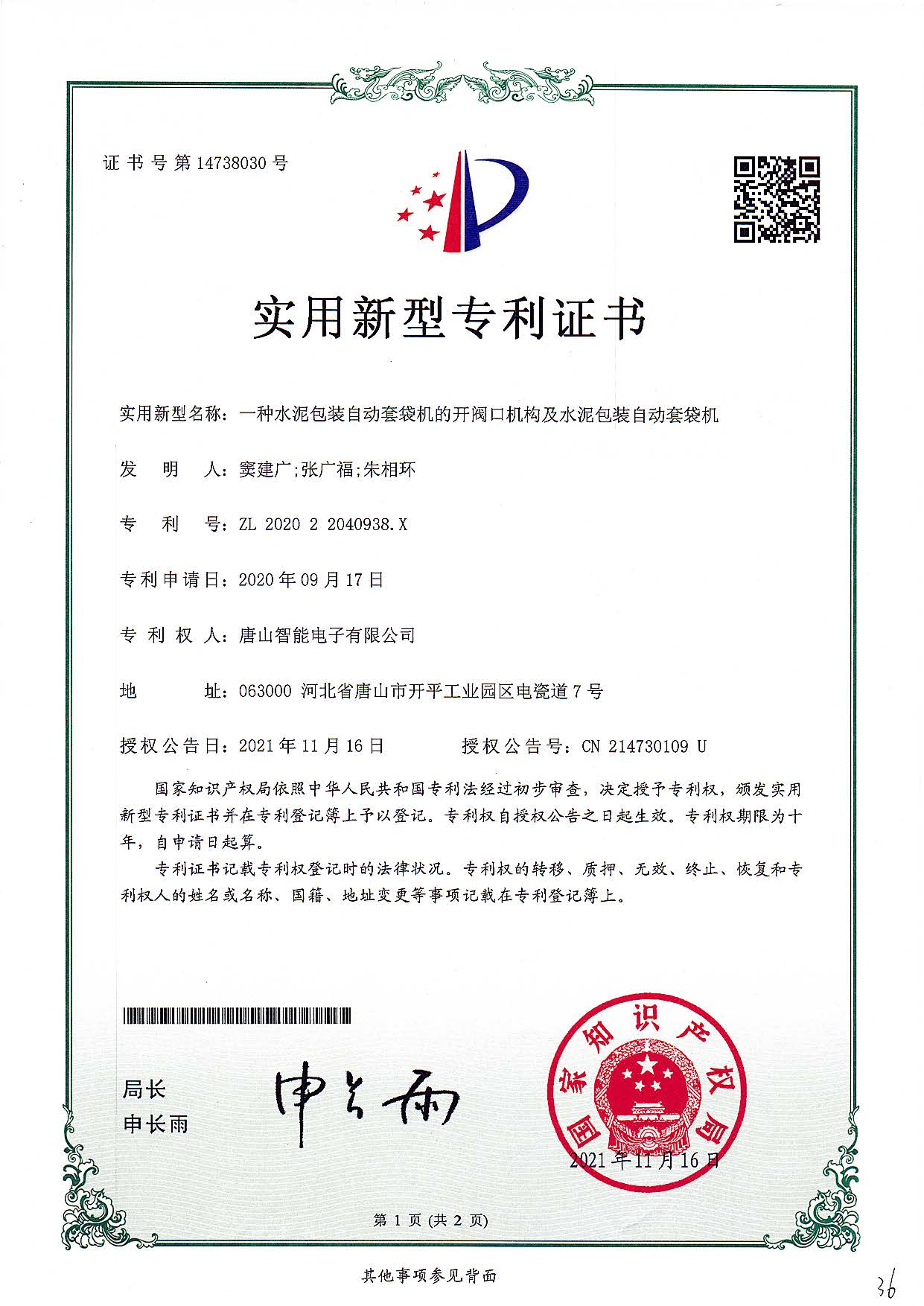 一種水泥包裝自動(dòng)套袋機(jī)的開閥口機(jī)構(gòu)及水泥包裝機(jī)自動(dòng)套袋機(jī)_頁(yè)面_1.jpg